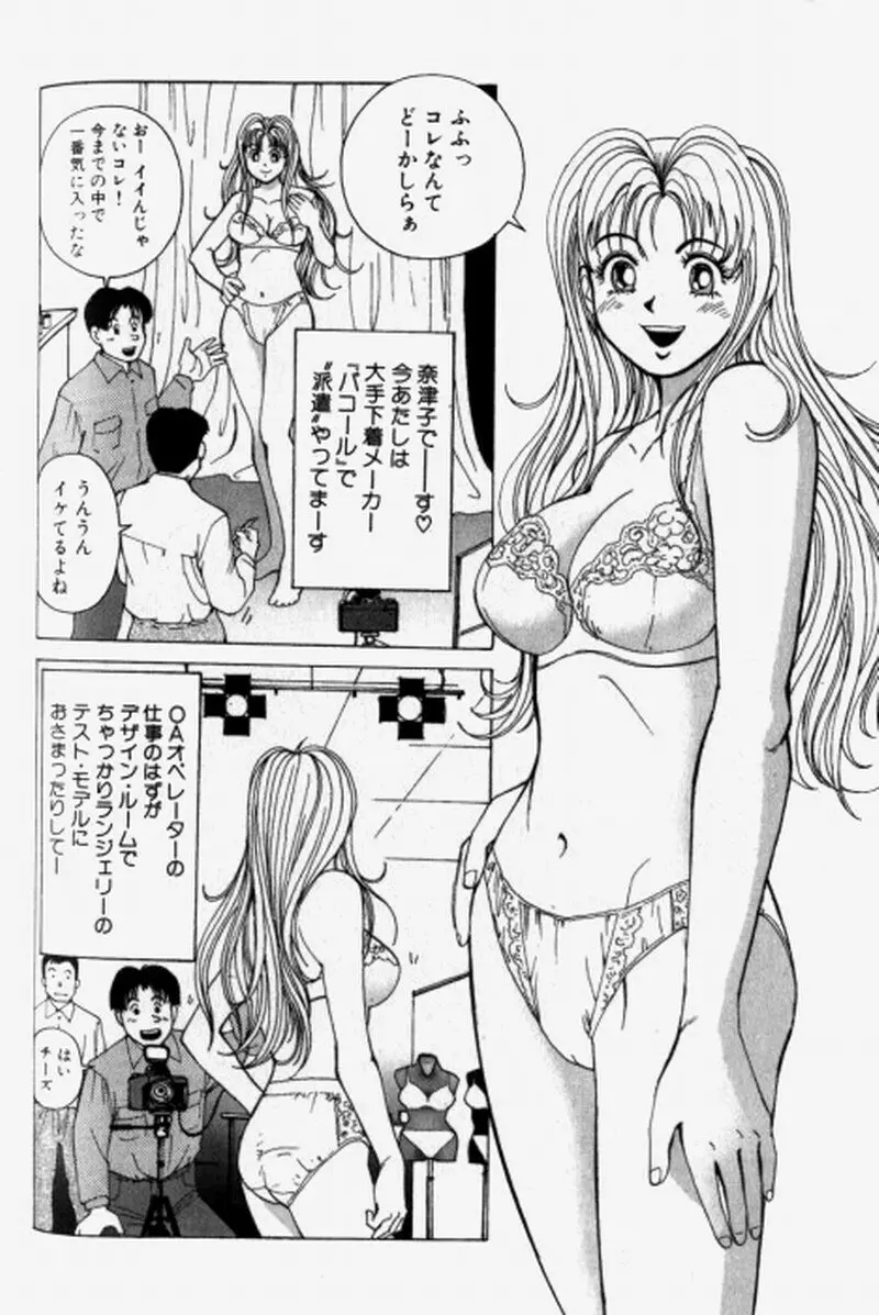 超派遣社員奈津子 1 Page.30