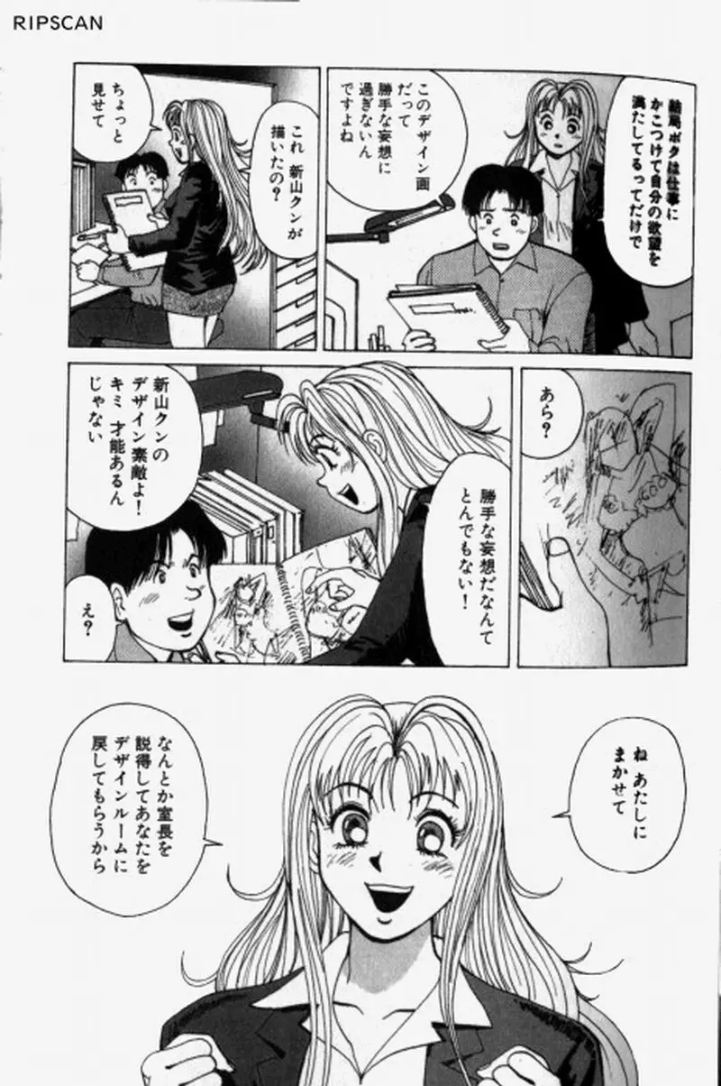 超派遣社員奈津子 1 Page.37