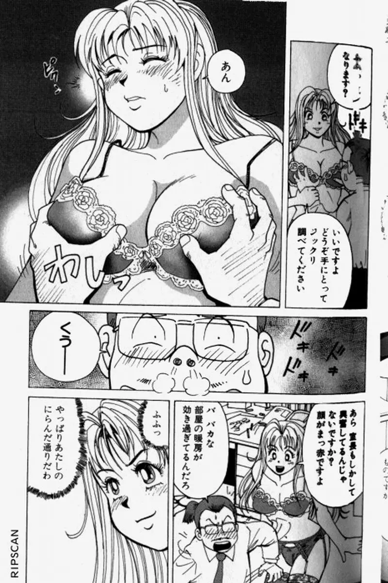 超派遣社員奈津子 1 Page.41