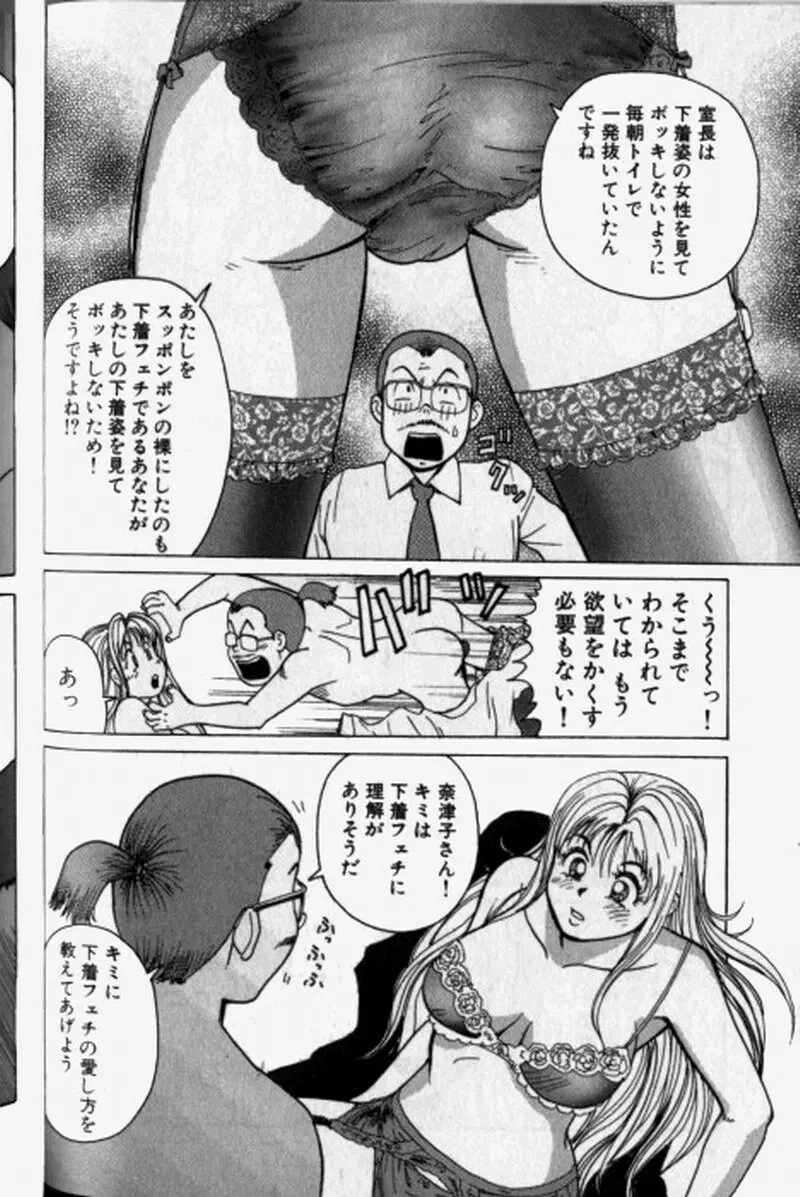 超派遣社員奈津子 1 Page.44