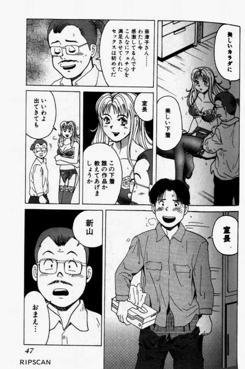 超派遣社員奈津子 1 Page.49