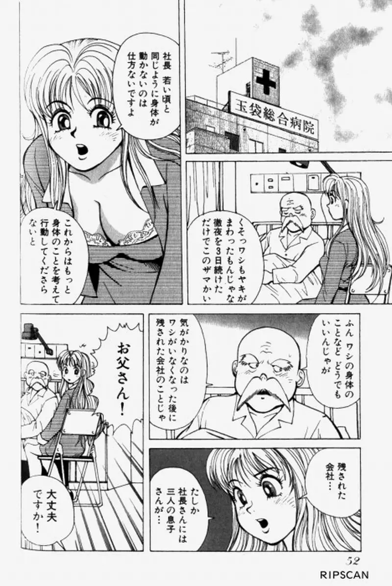 超派遣社員奈津子 1 Page.54