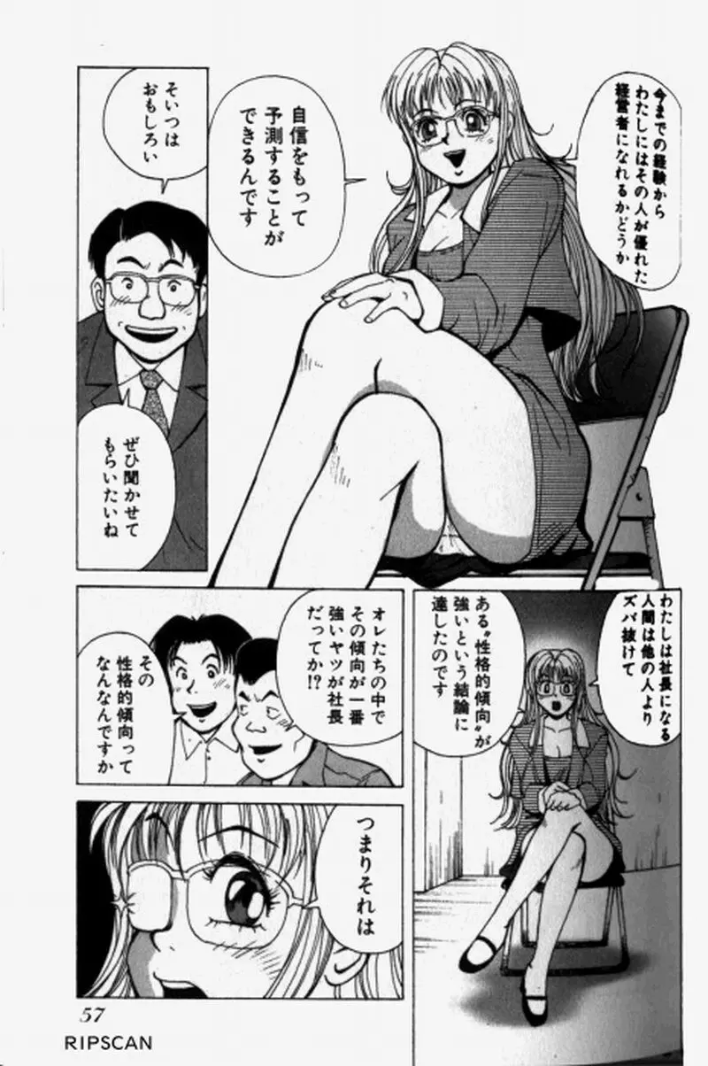 超派遣社員奈津子 1 Page.59