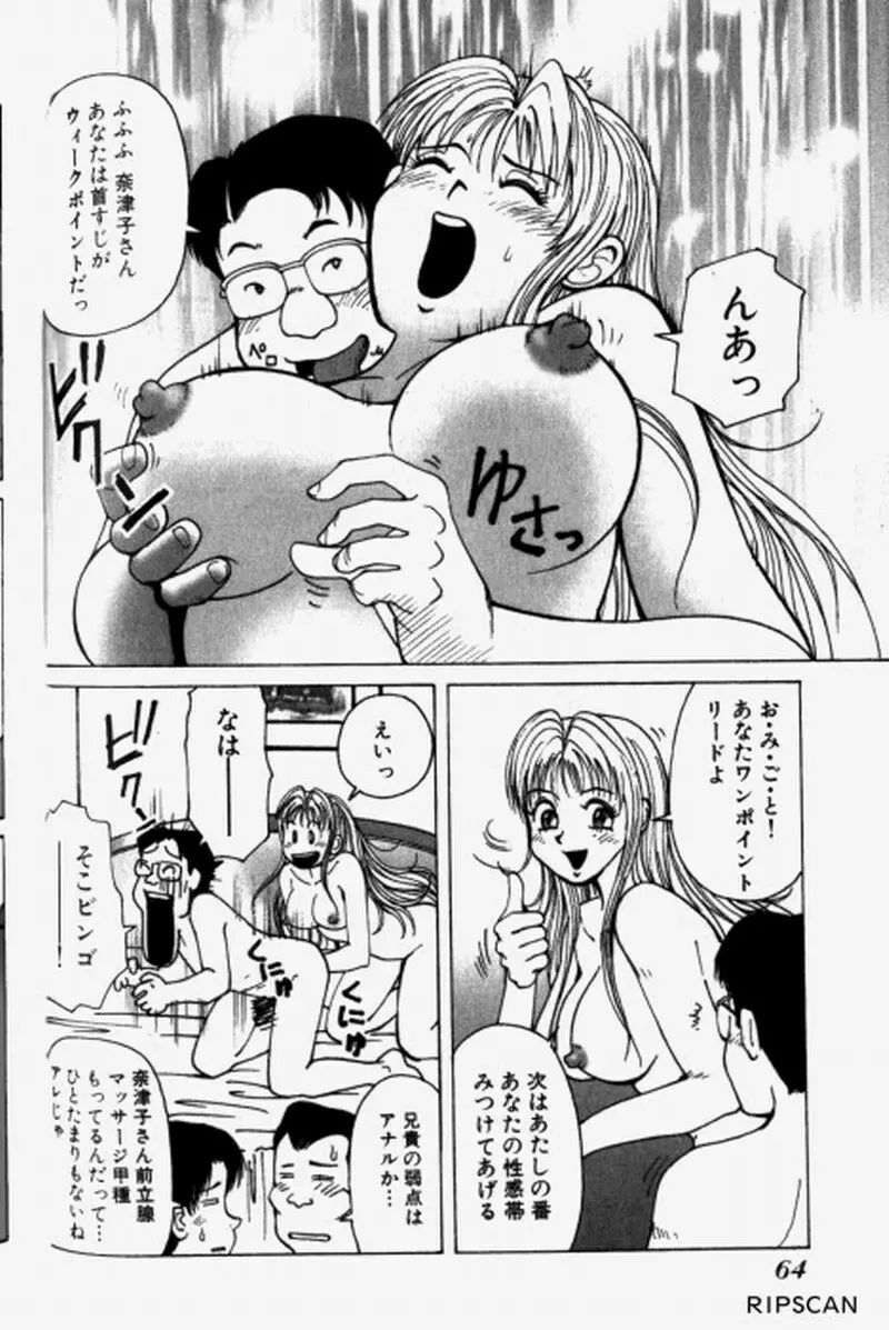 超派遣社員奈津子 1 Page.66