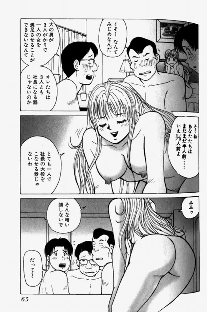 超派遣社員奈津子 1 Page.67