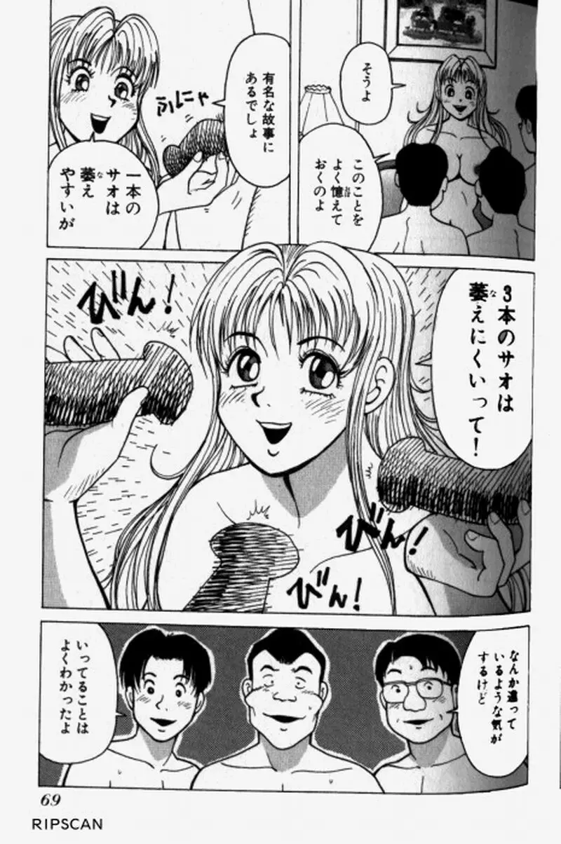 超派遣社員奈津子 1 Page.71