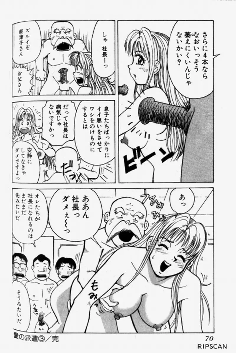 超派遣社員奈津子 1 Page.72