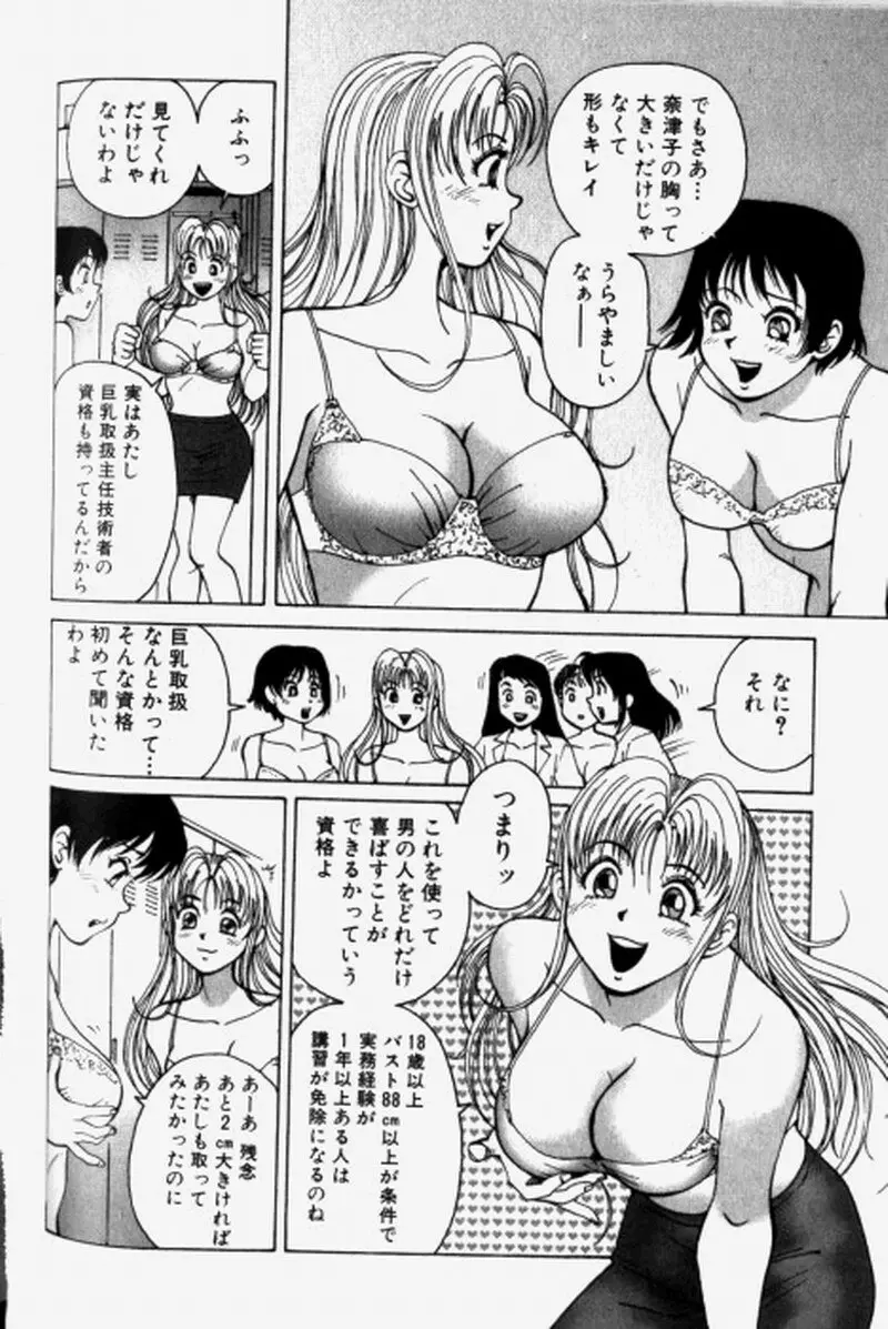 超派遣社員奈津子 1 Page.74