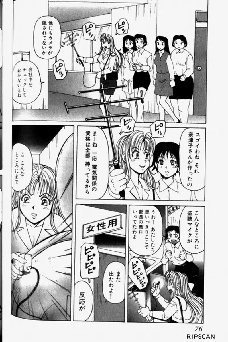 超派遣社員奈津子 1 Page.78