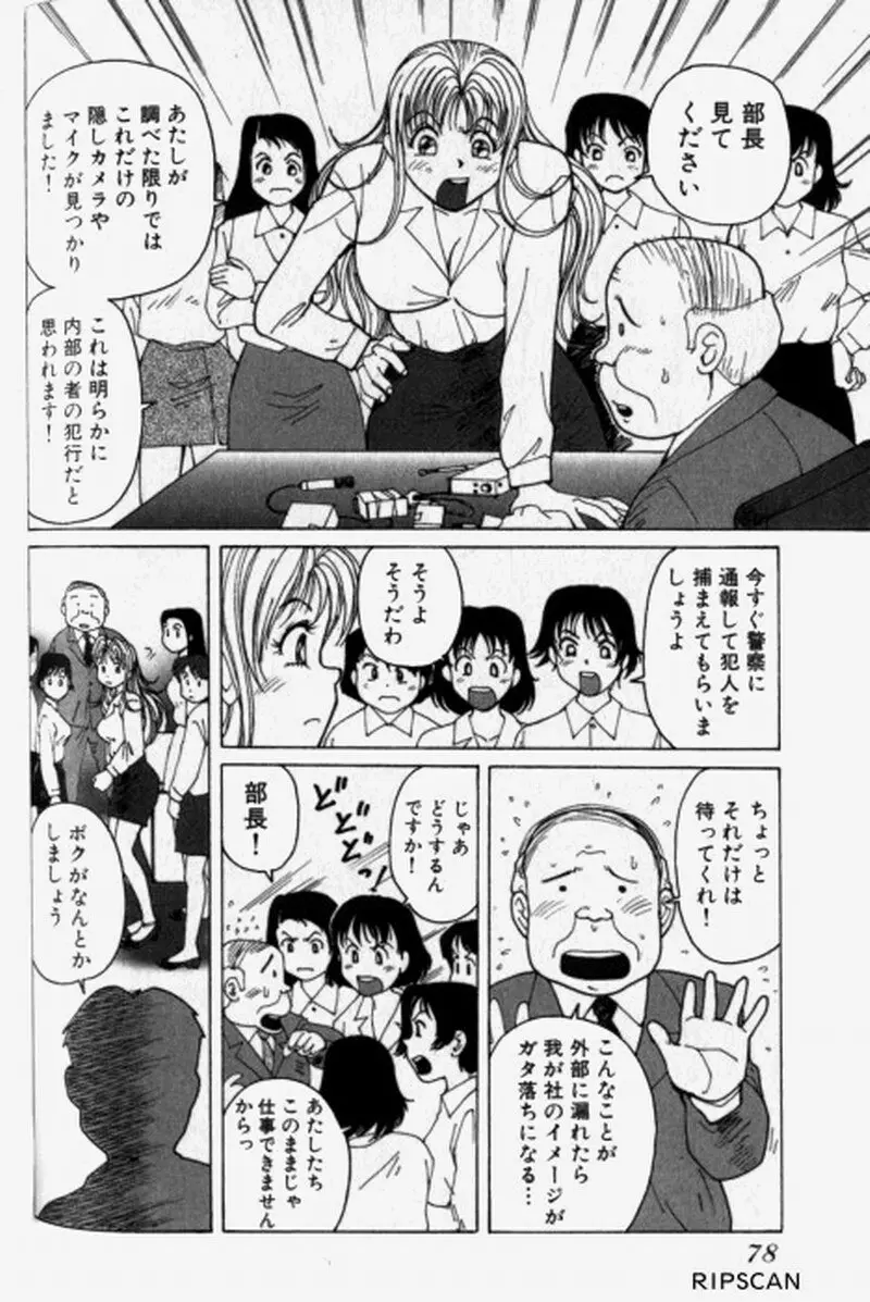 超派遣社員奈津子 1 Page.80