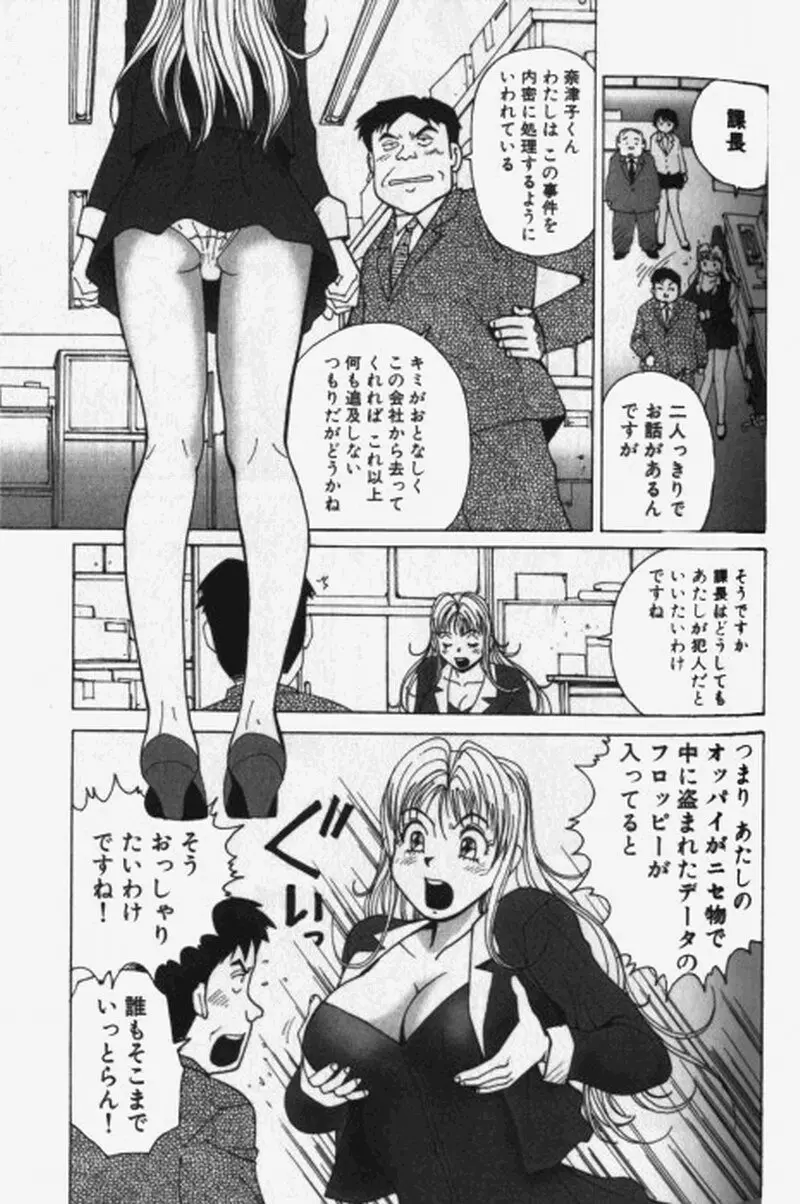 超派遣社員奈津子 1 Page.85