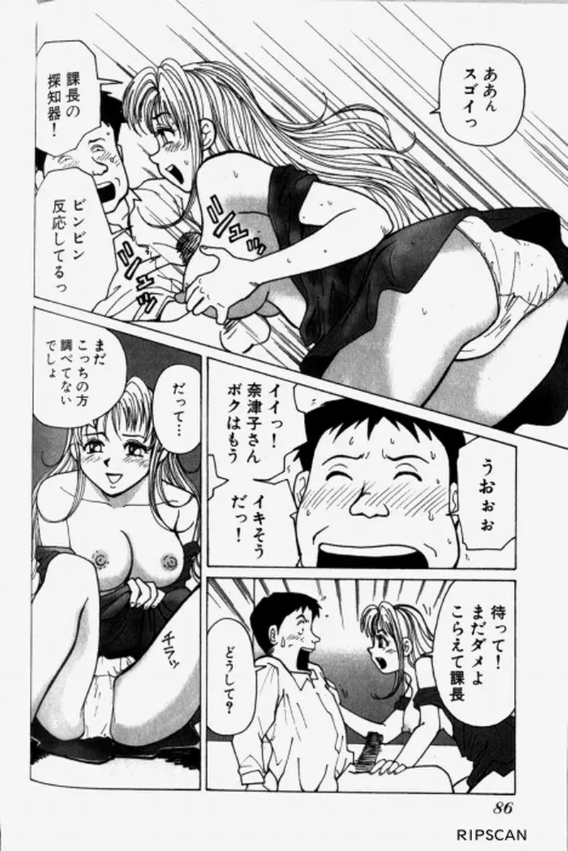 超派遣社員奈津子 1 Page.88