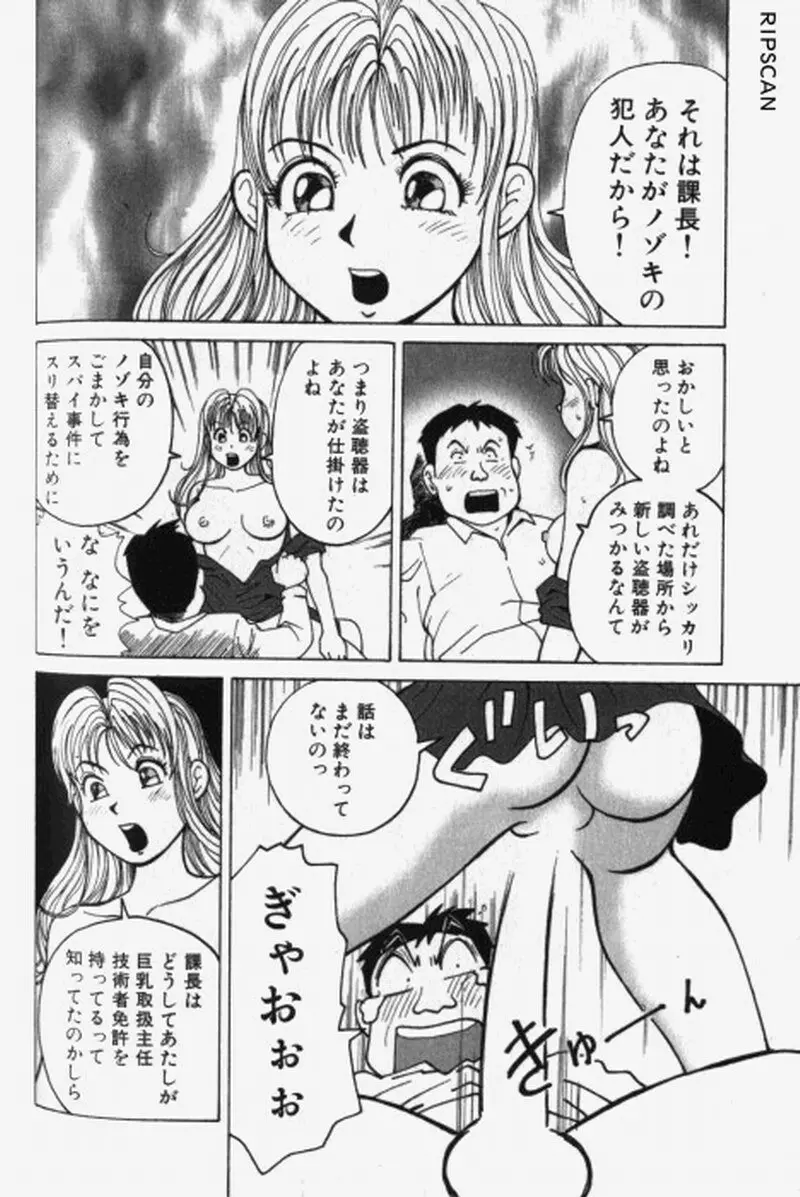 超派遣社員奈津子 1 Page.92