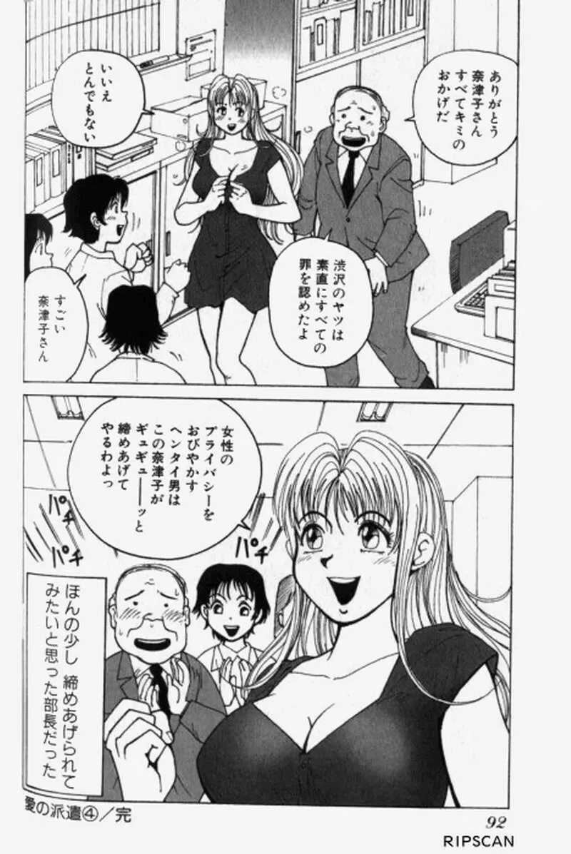 超派遣社員奈津子 1 Page.94