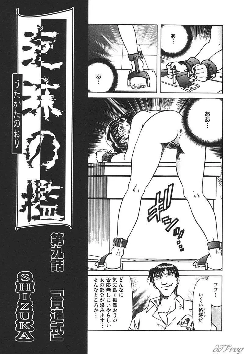 SM COMIC 鎖縛 Vol.10 Page.144