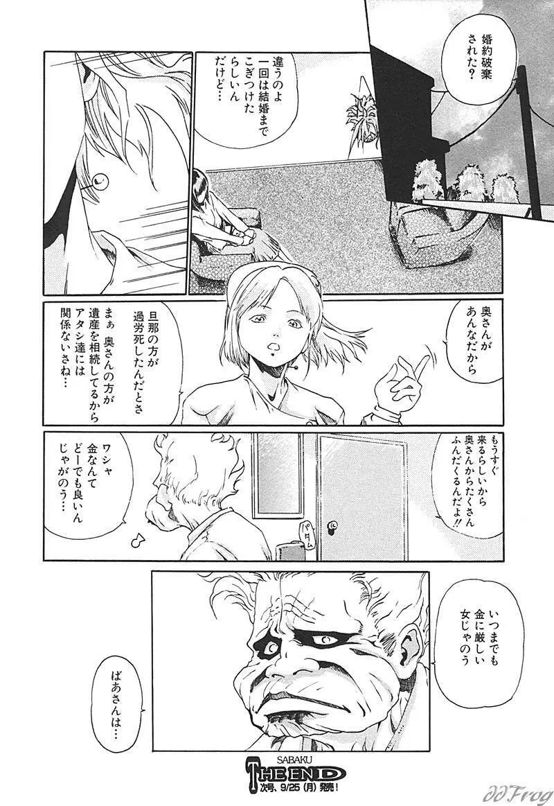 SM COMIC 鎖縛 Vol.10 Page.17