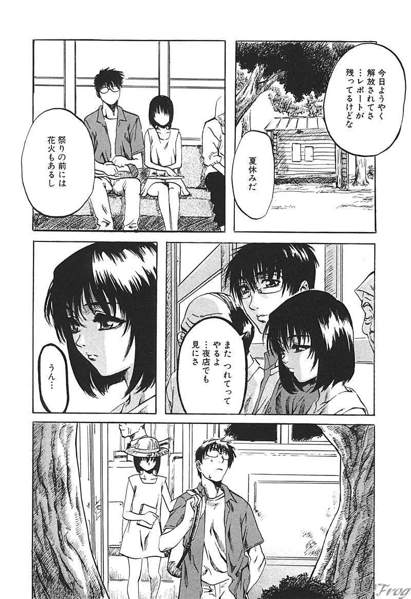 SM COMIC 鎖縛 Vol.10 Page.55