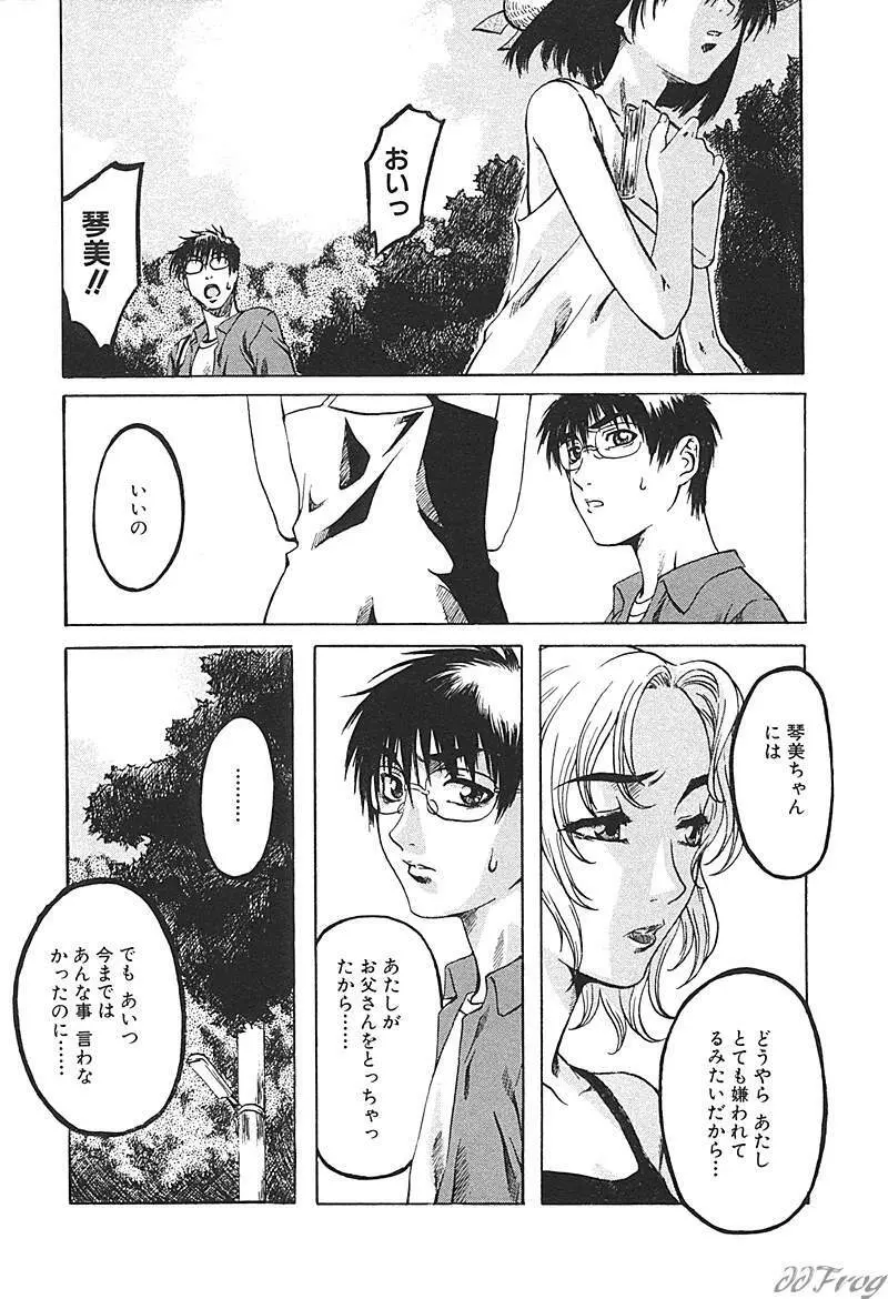 SM COMIC 鎖縛 Vol.10 Page.59