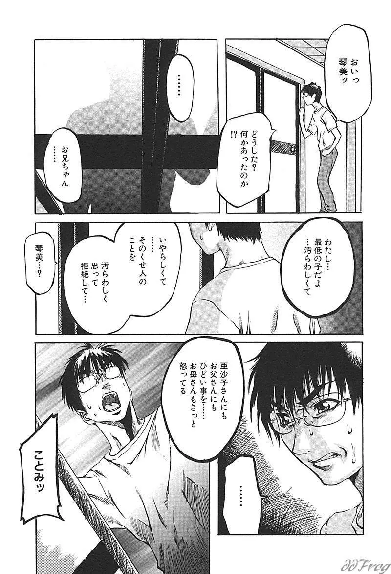 SM COMIC 鎖縛 Vol.10 Page.64