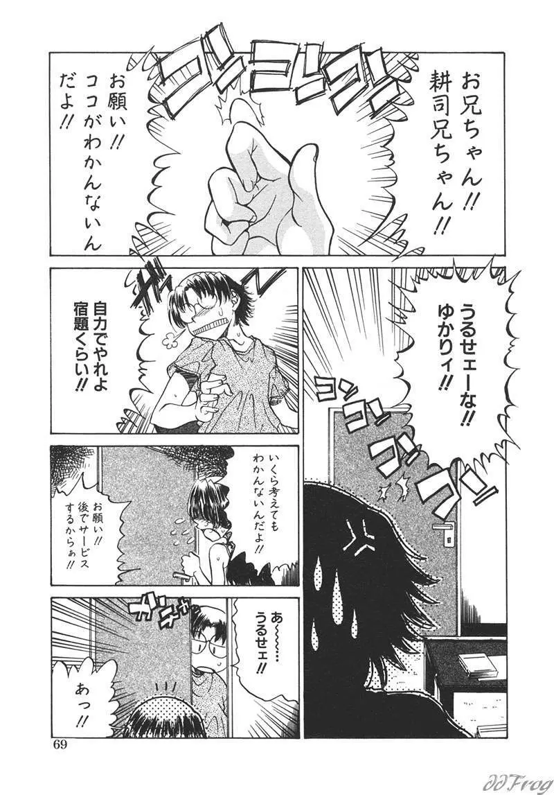 SM COMIC 鎖縛 Vol.10 Page.66