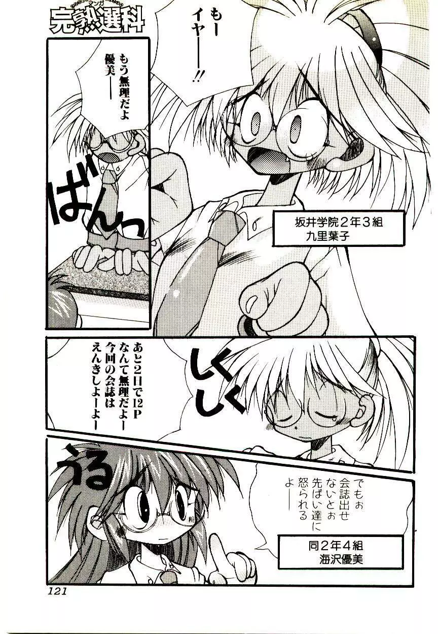 マンガ完熟選科 Page.121