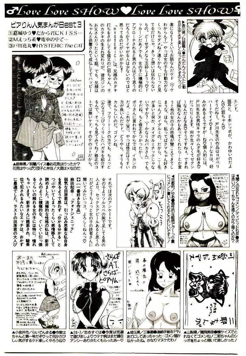 マンガ完熟選科 Page.161