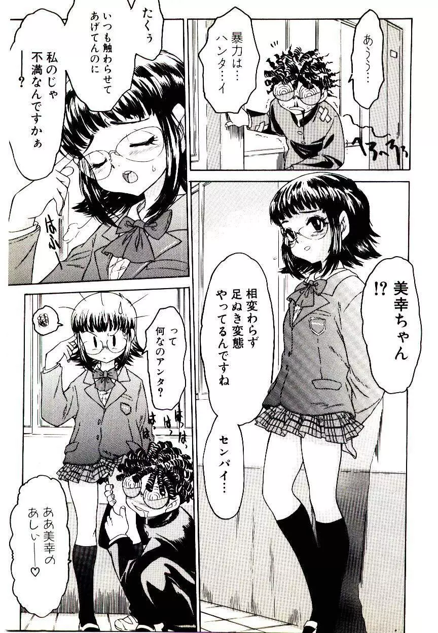 マンガ完熟選科 Page.23