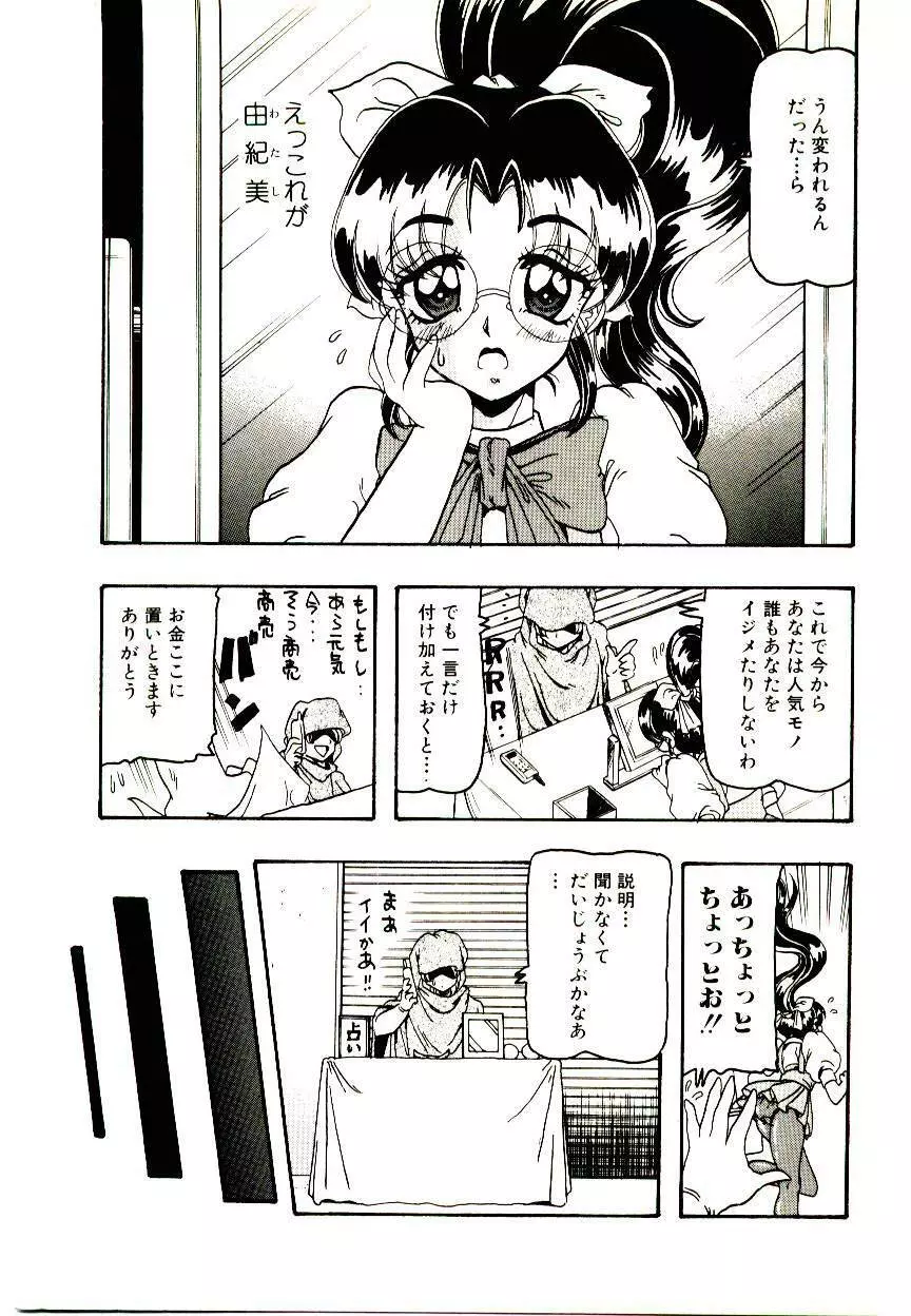 マンガ完熟選科 Page.43