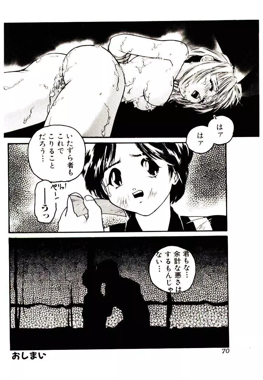 マンガ完熟選科 Page.70
