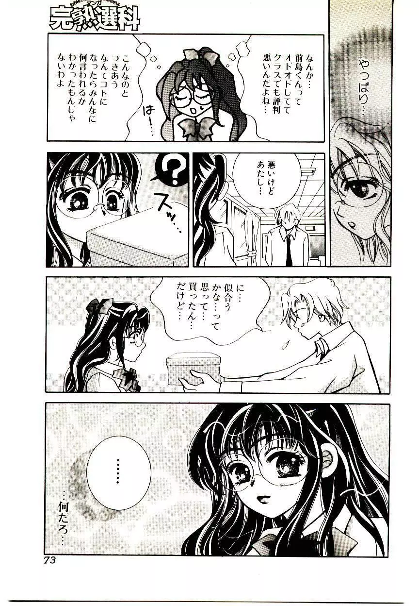 マンガ完熟選科 Page.73