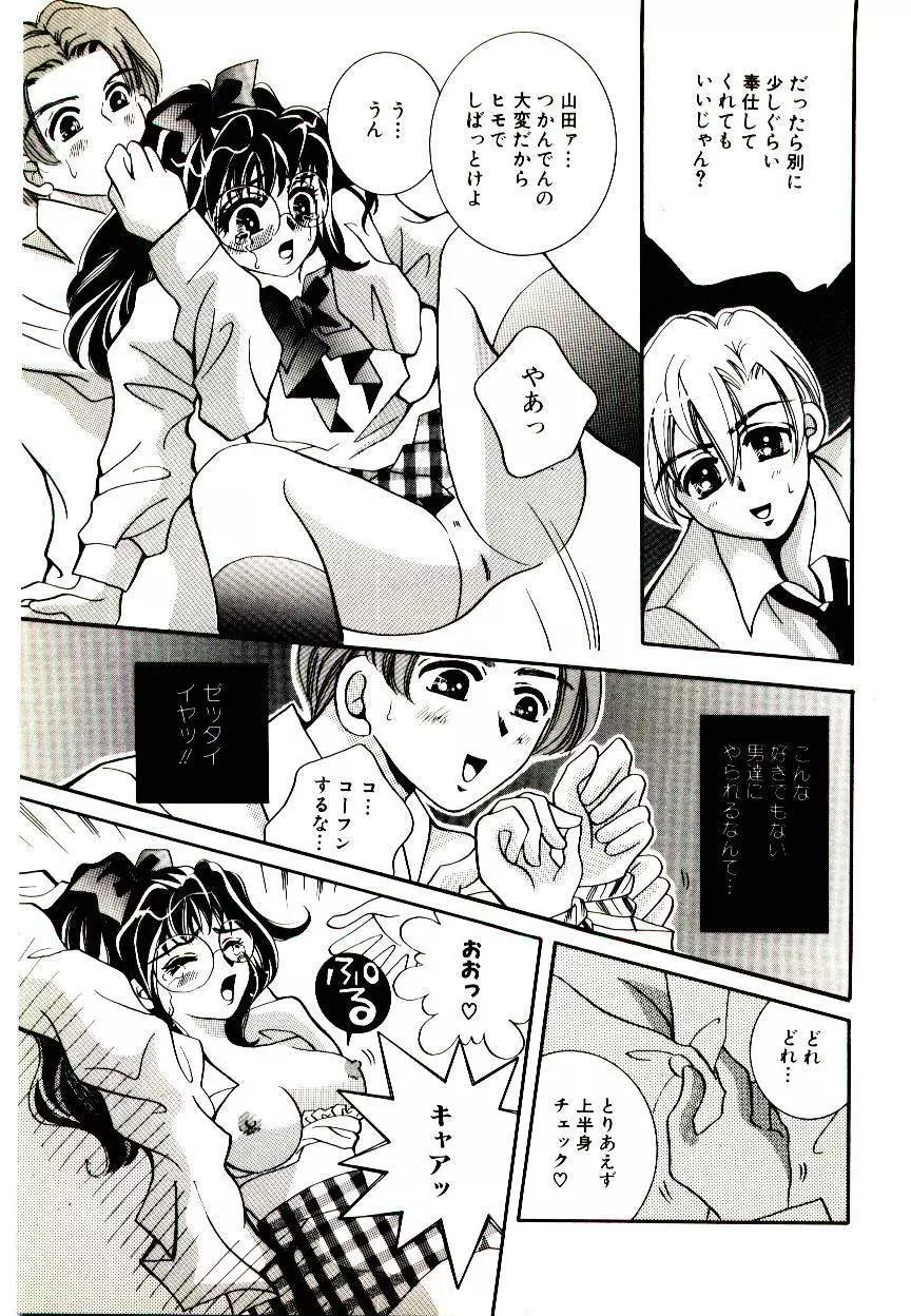 マンガ完熟選科 Page.77
