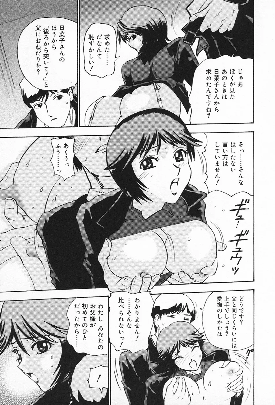 淫欲・未亡人 Page.112