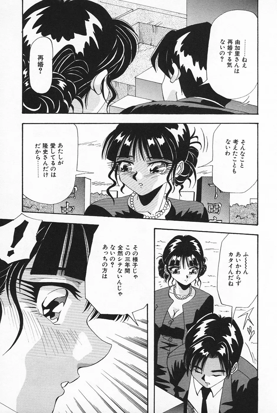 淫欲・未亡人 Page.124