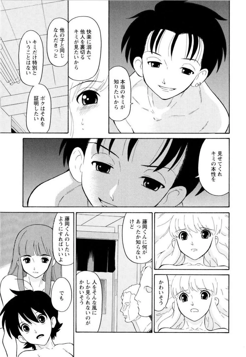 ハルカ69 Page.104