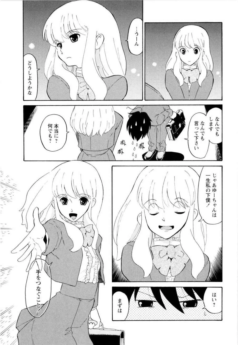 ハルカ69 Page.108