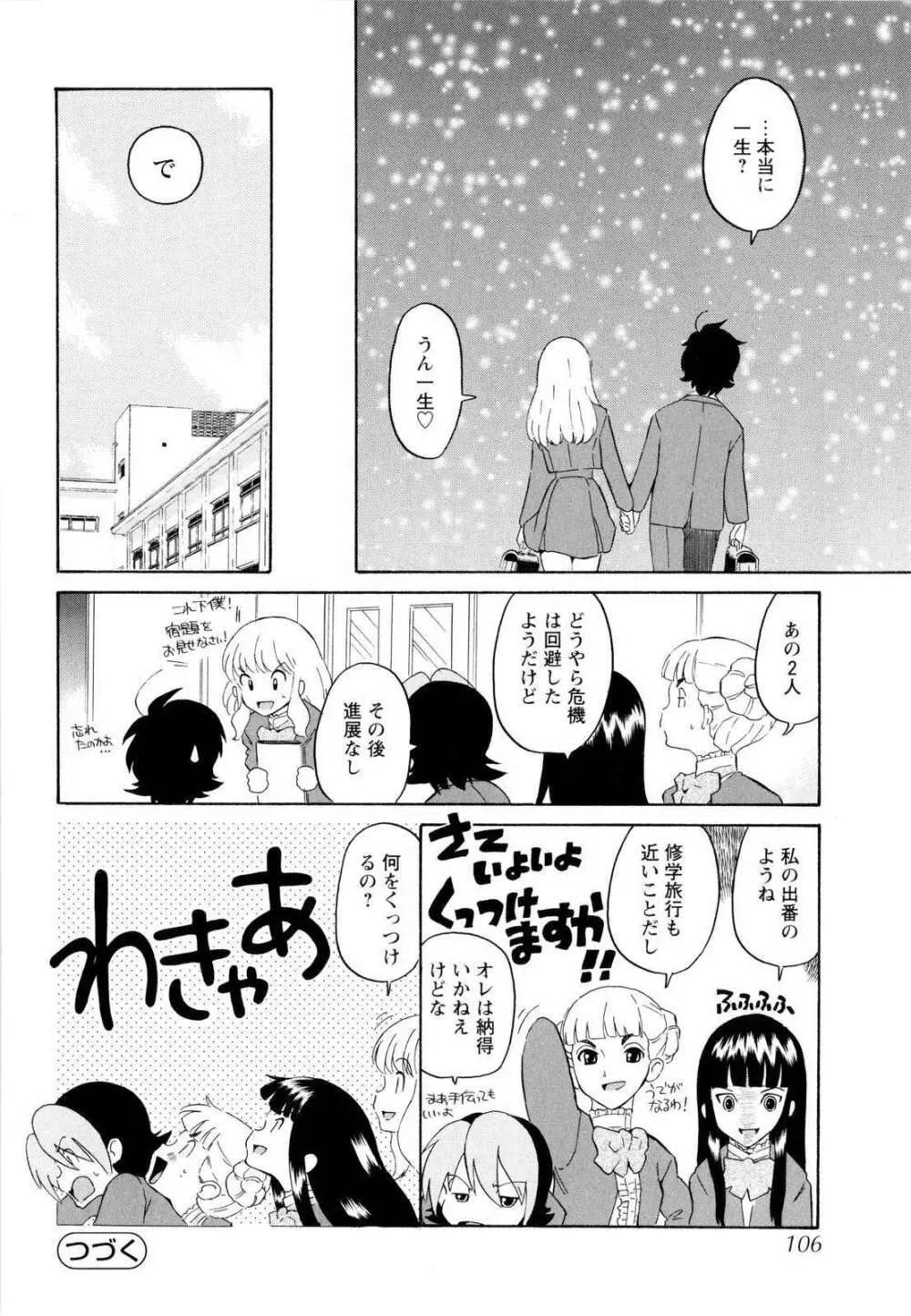 ハルカ69 Page.109