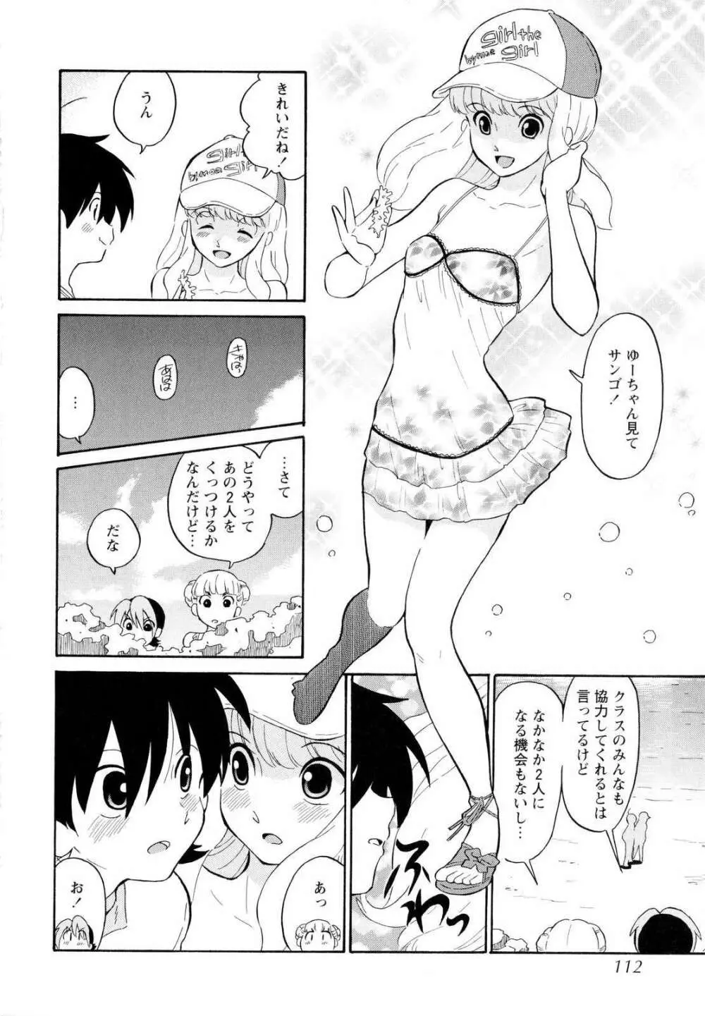 ハルカ69 Page.115