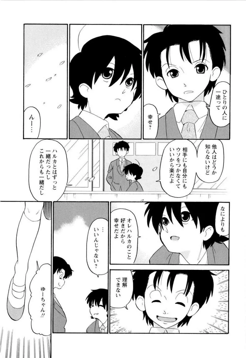 ハルカ69 Page.152