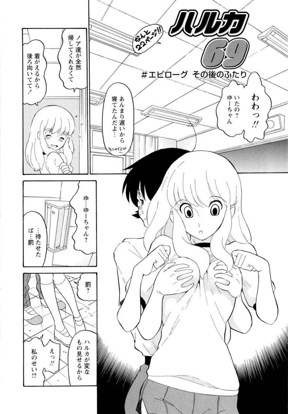 ハルカ69 Page.155