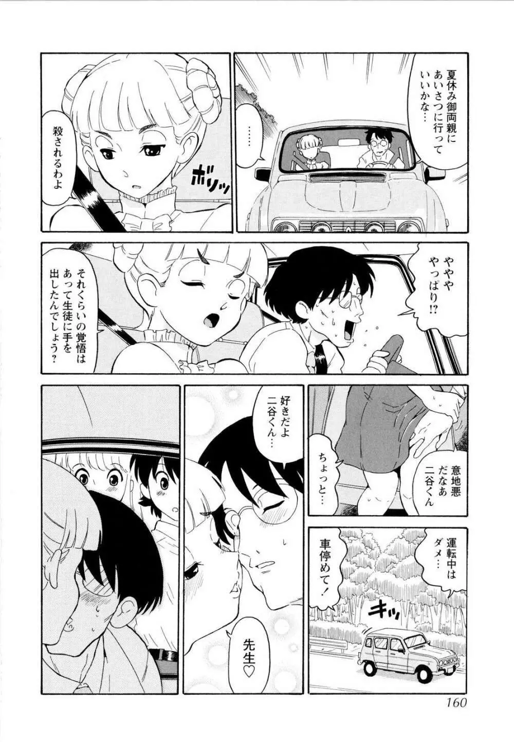 ハルカ69 Page.163