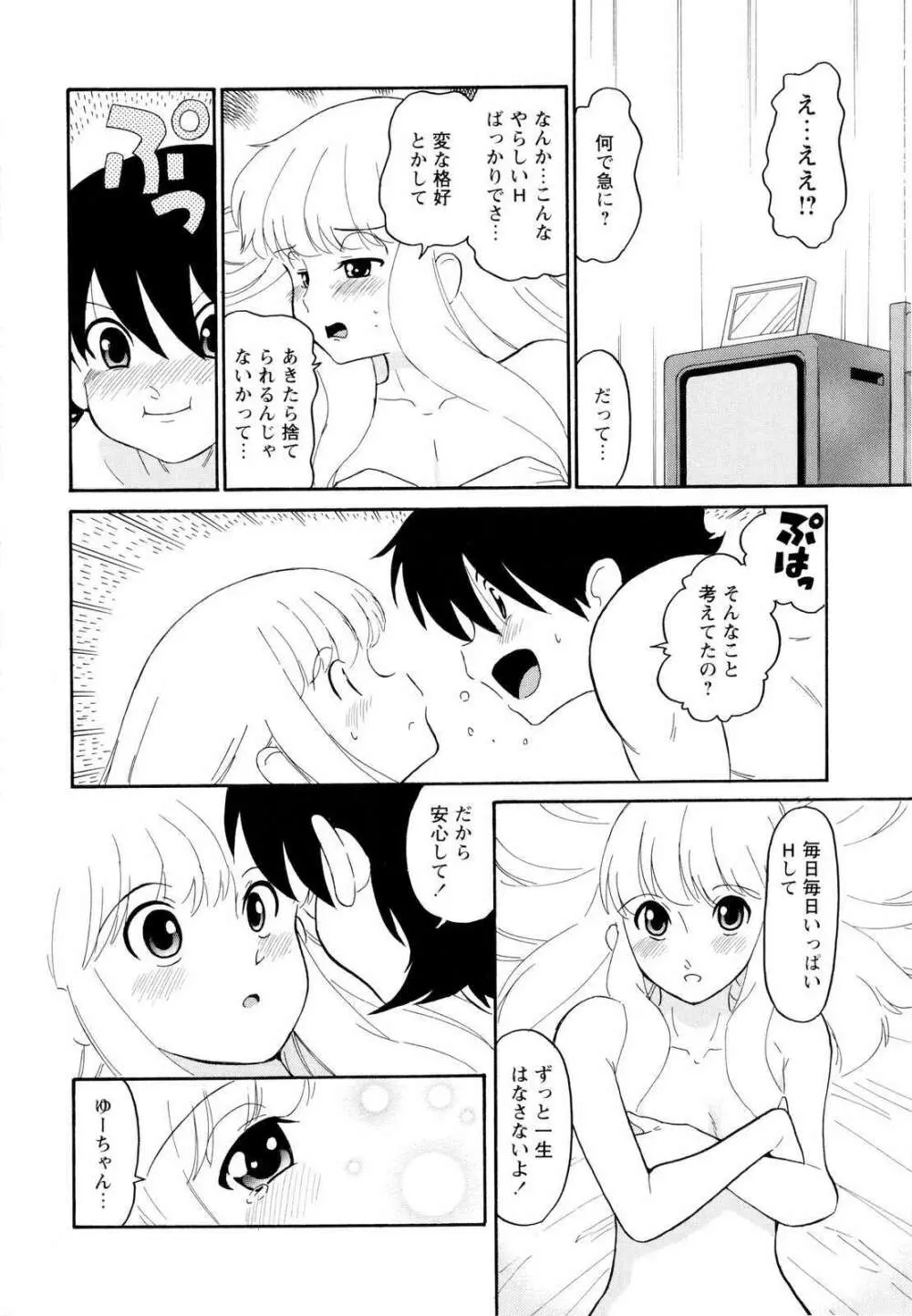 ハルカ69 Page.171