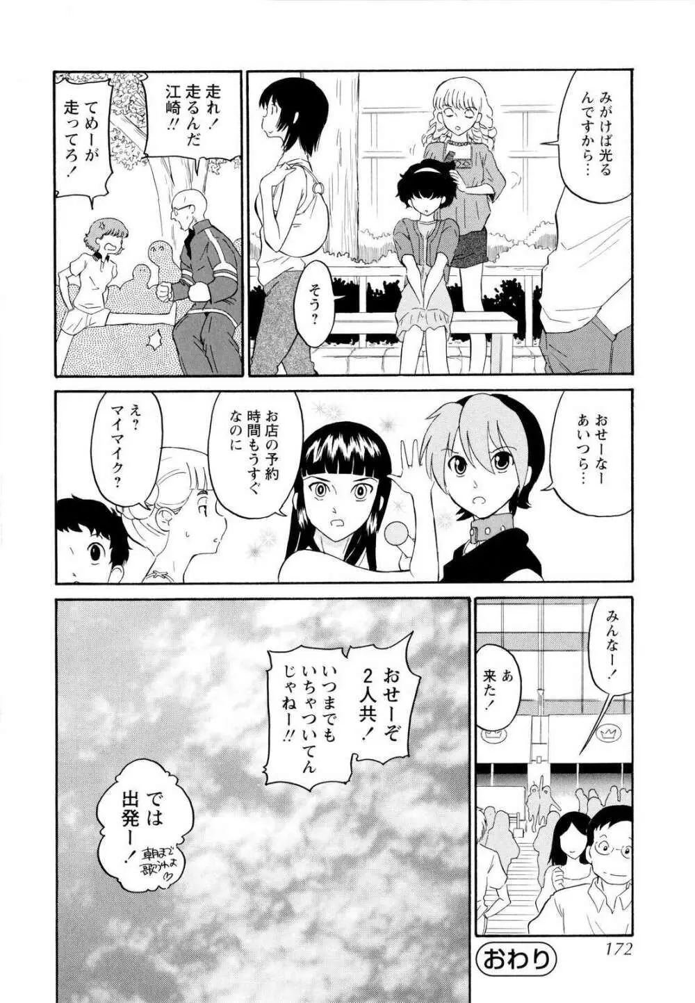 ハルカ69 Page.175