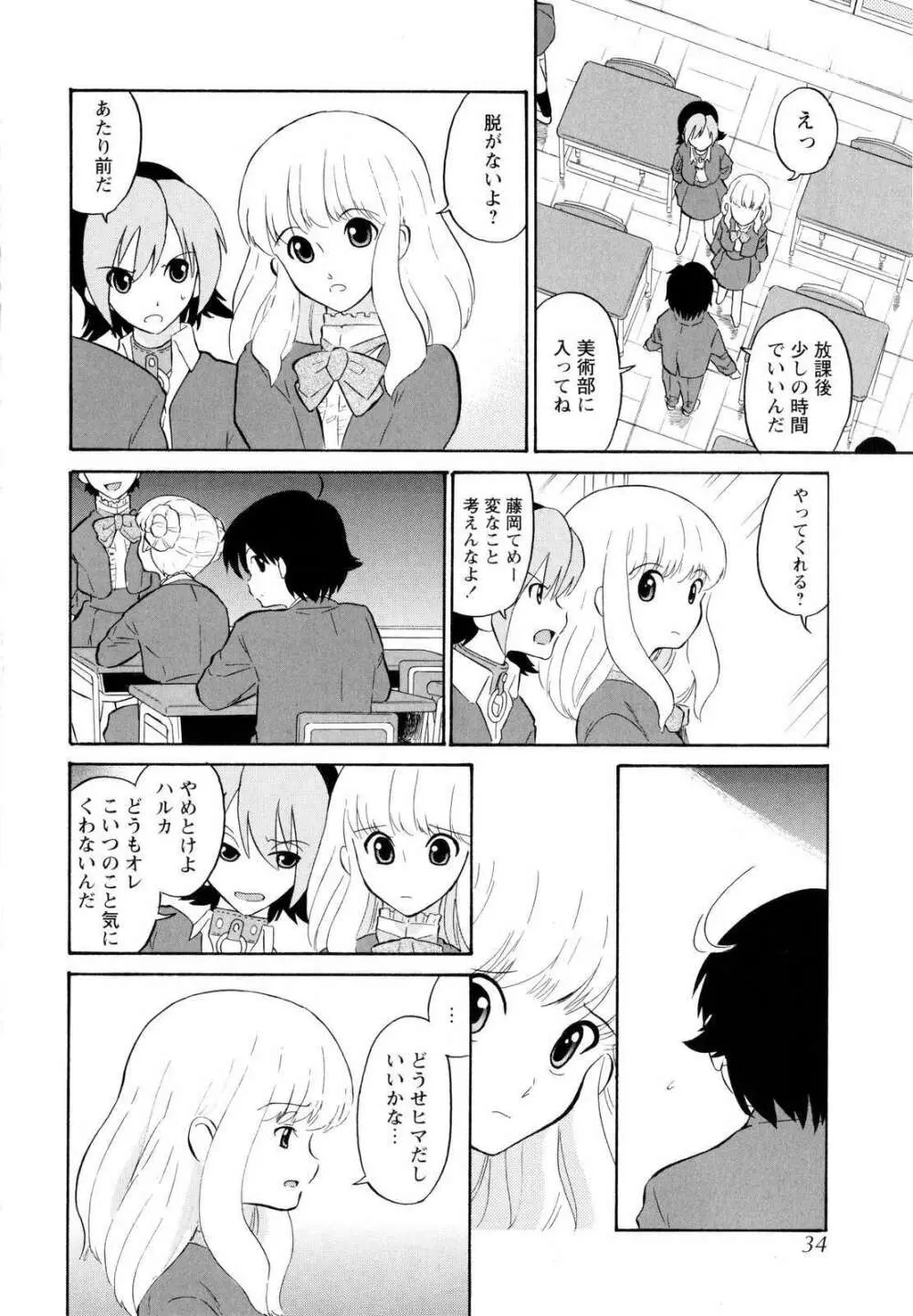 ハルカ69 Page.37