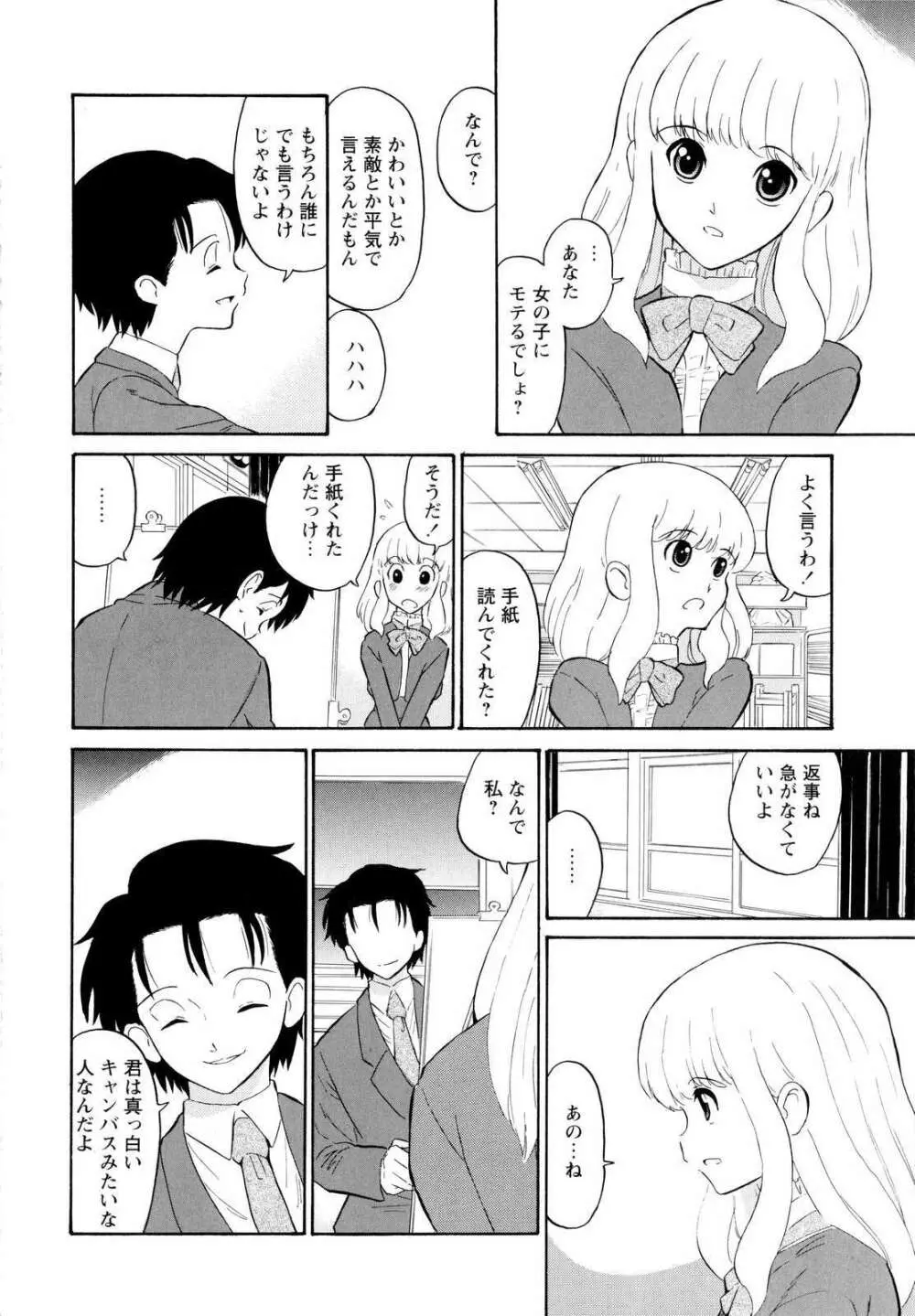 ハルカ69 Page.39