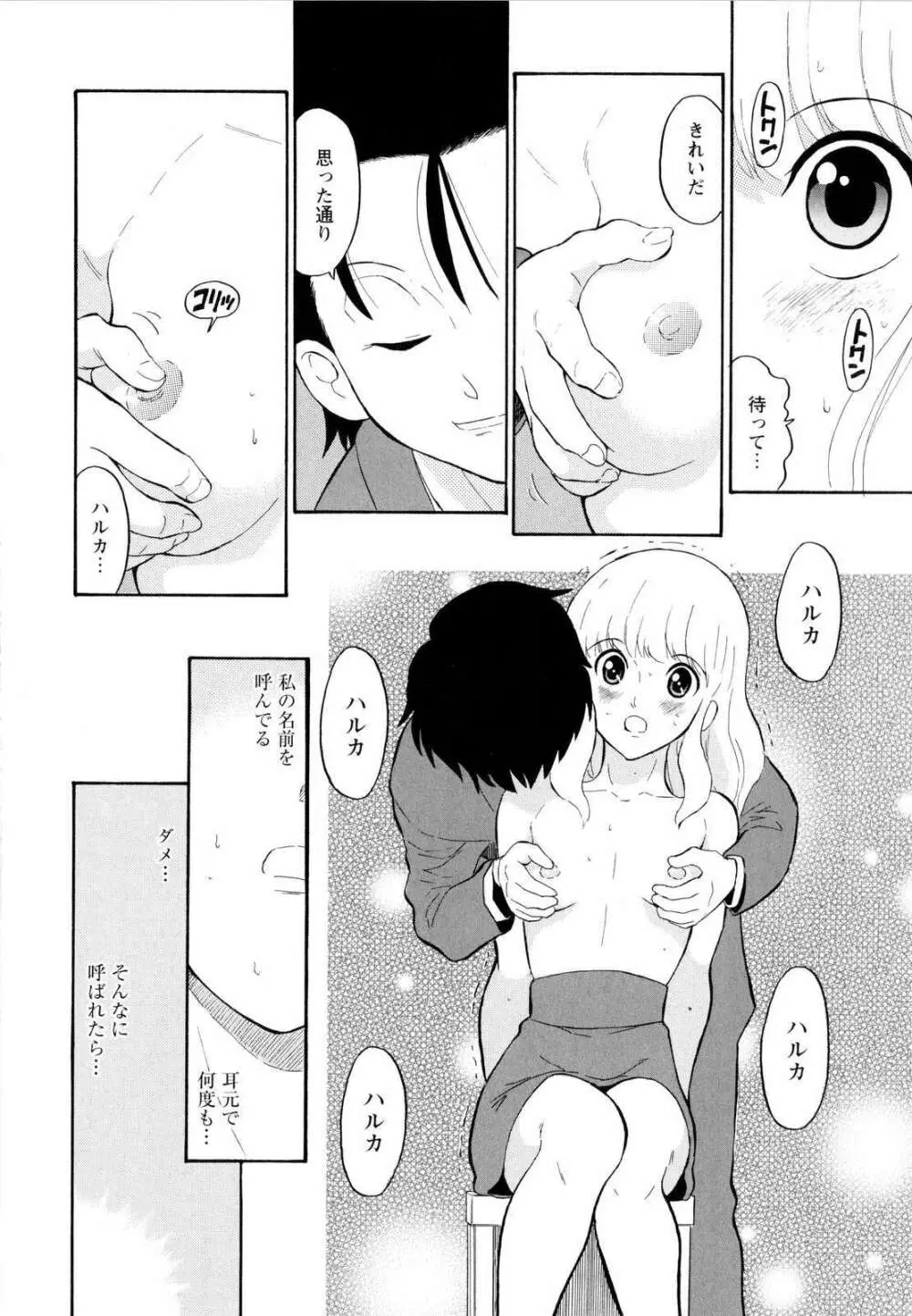 ハルカ69 Page.45