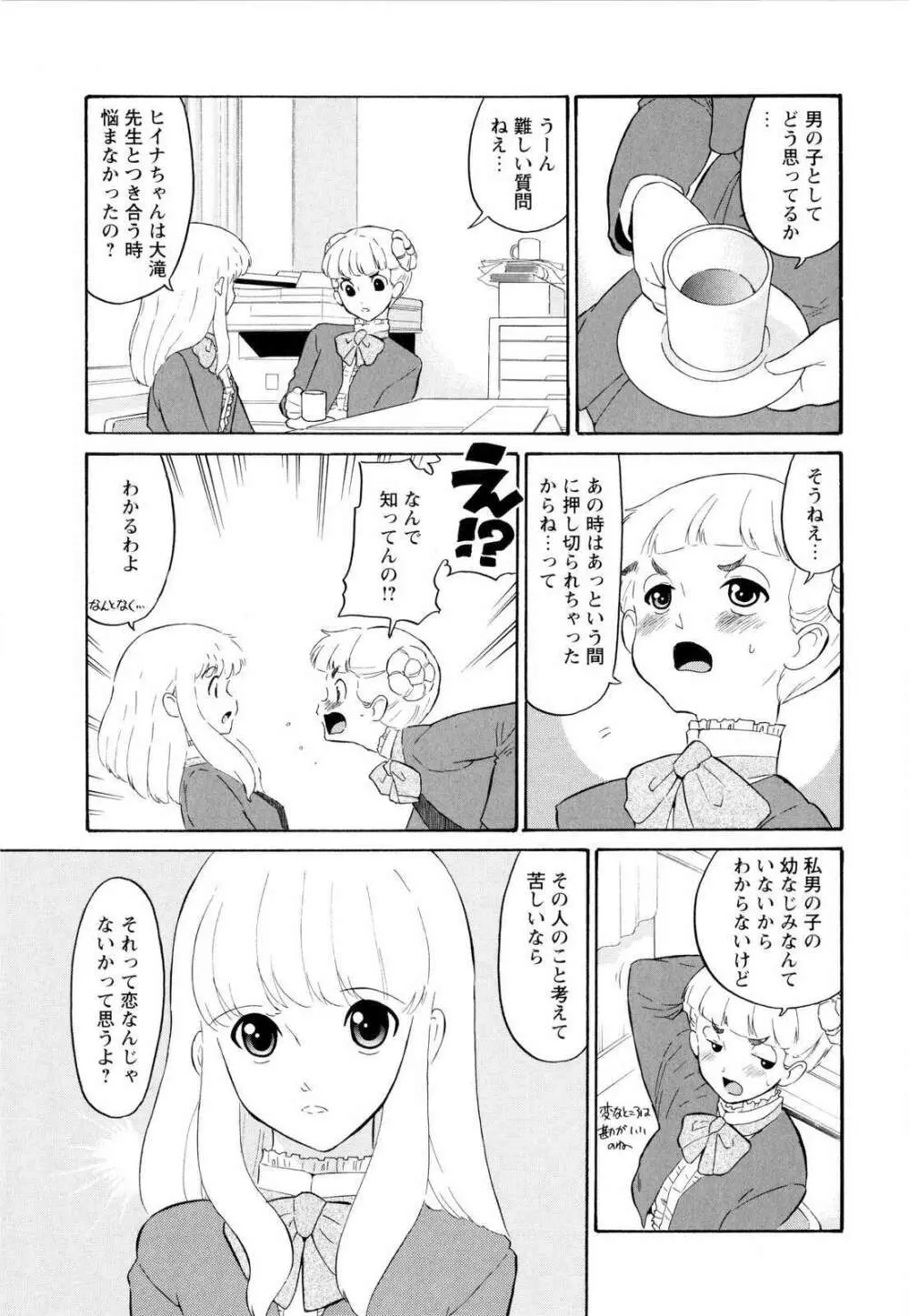 ハルカ69 Page.70