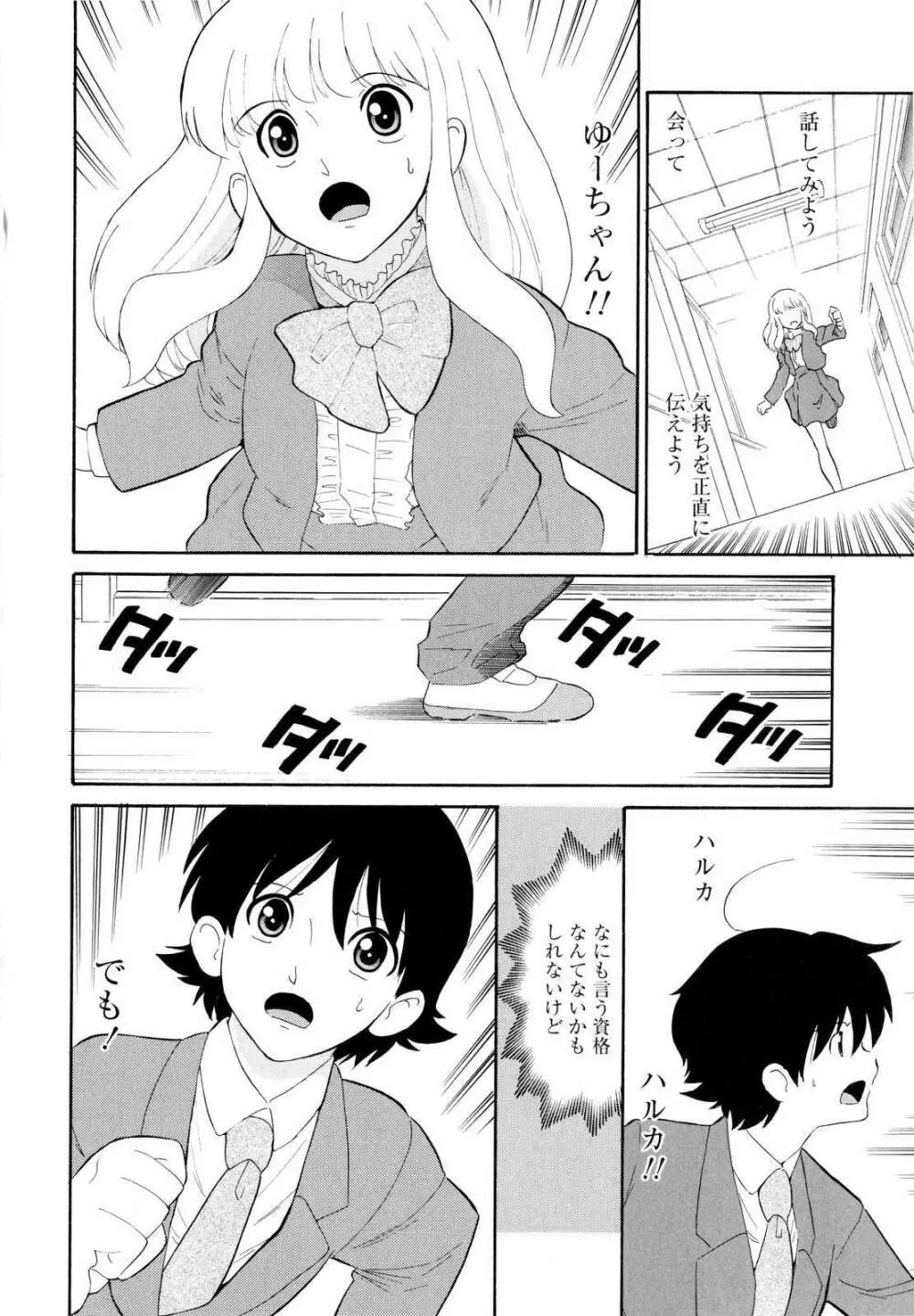 ハルカ69 Page.83