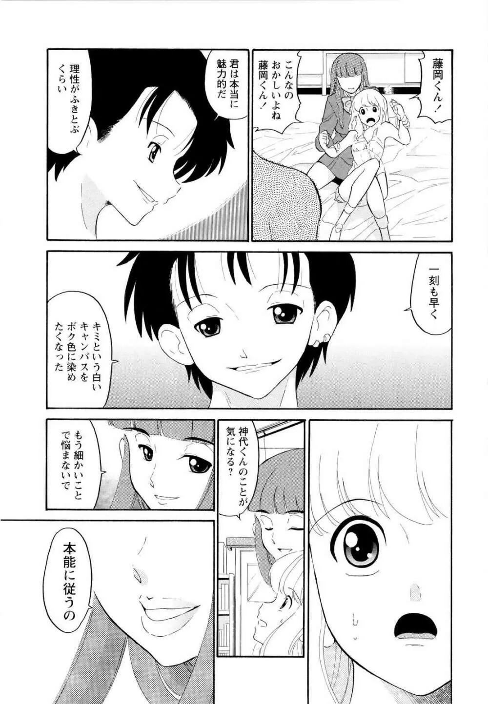 ハルカ69 Page.88