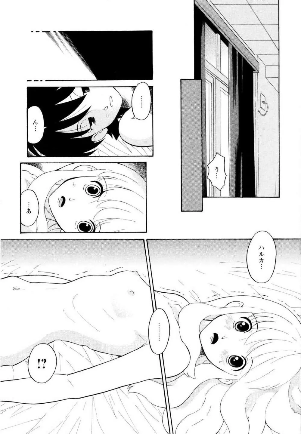 ハルカ69 Page.94