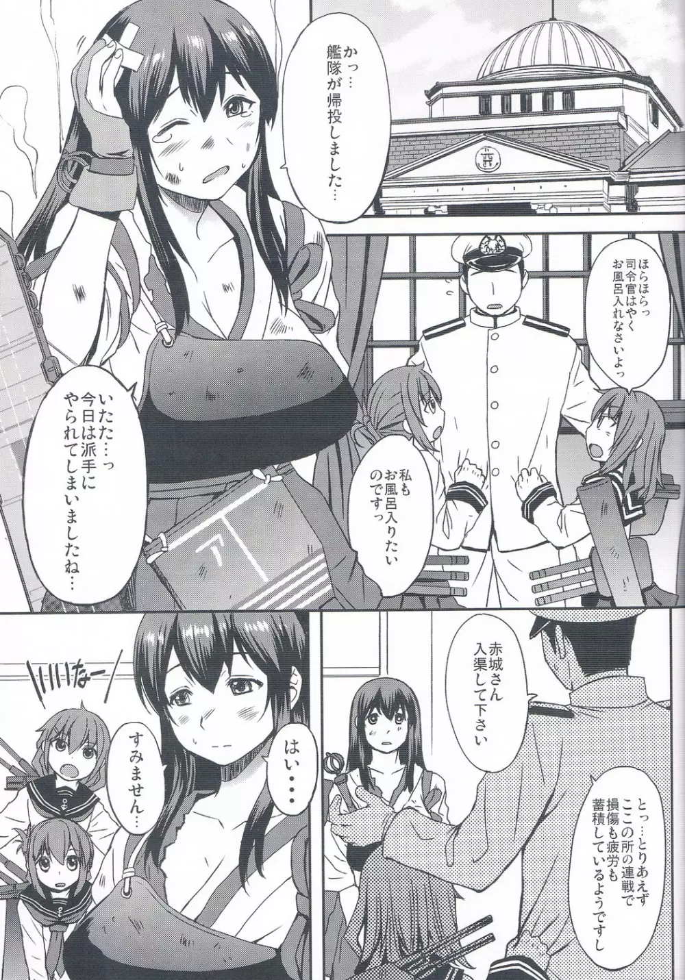 とろける赤城 Page.2